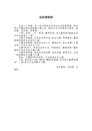 国企设计院员工手册