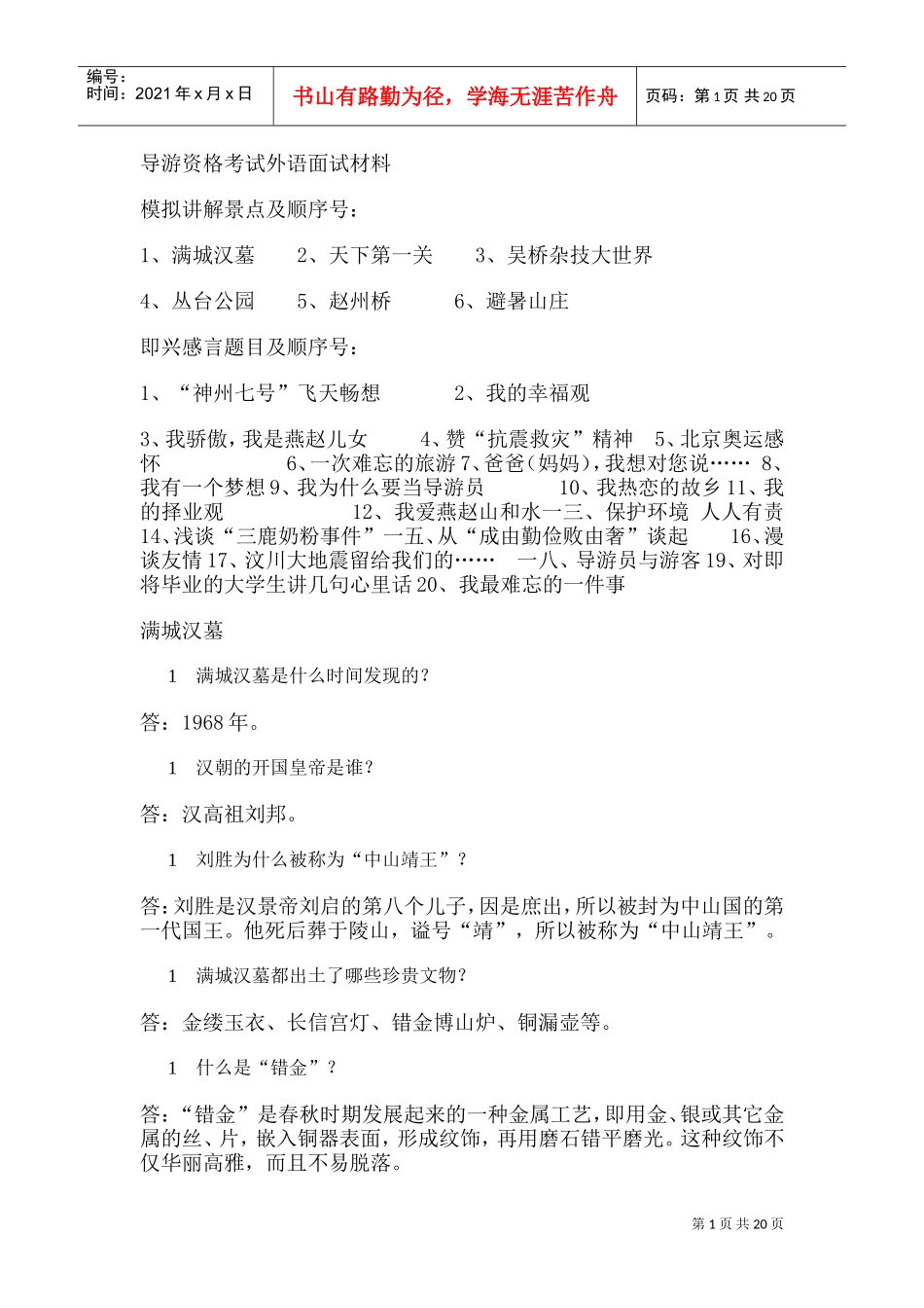 导游资格考试外语面试材料_第1页