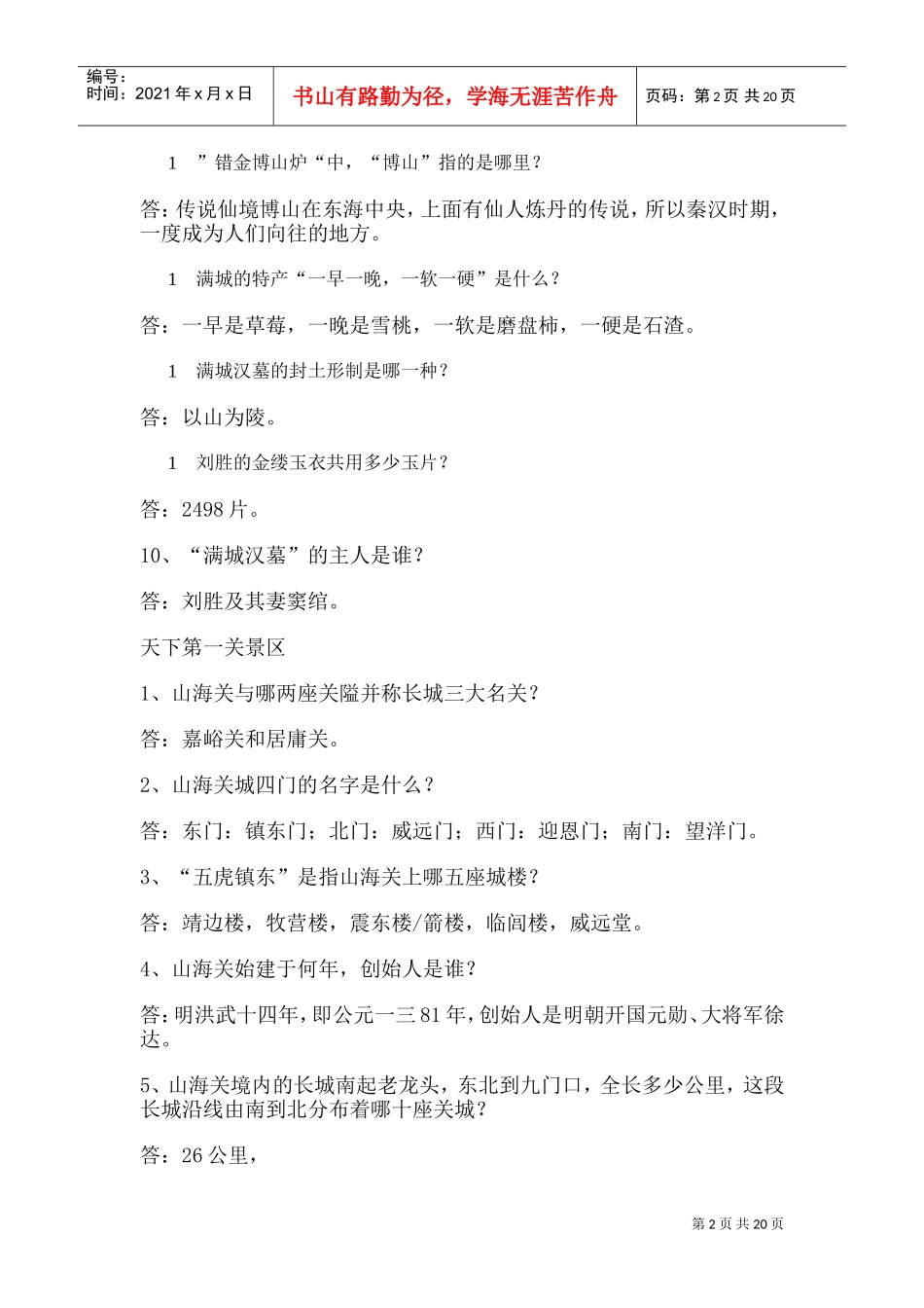 导游资格考试外语面试材料_第2页