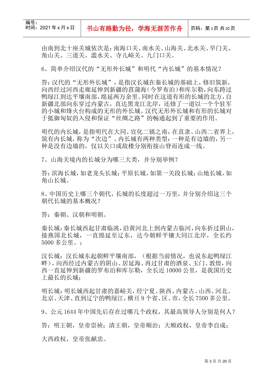 导游资格考试外语面试材料_第3页