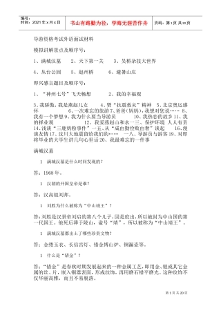 导游资格考试外语面试材料