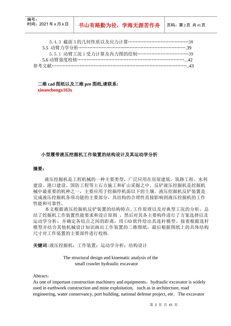 小型履带液压挖掘机工作装置的结构设计及其运动学分析_第2页