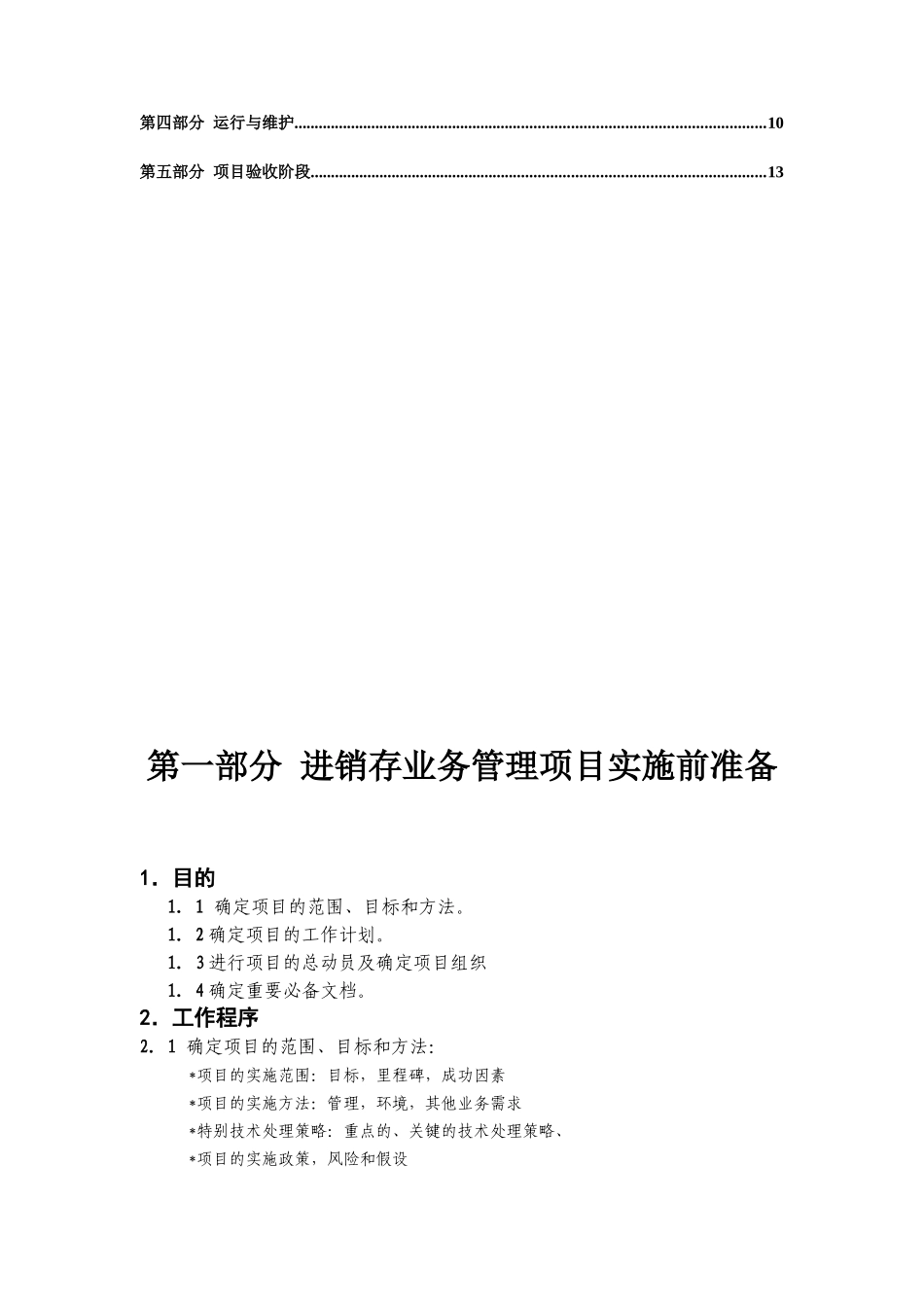 进销存管理系统概述_第2页