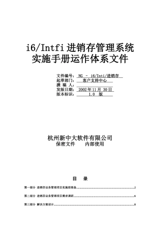 进销存管理系统概述