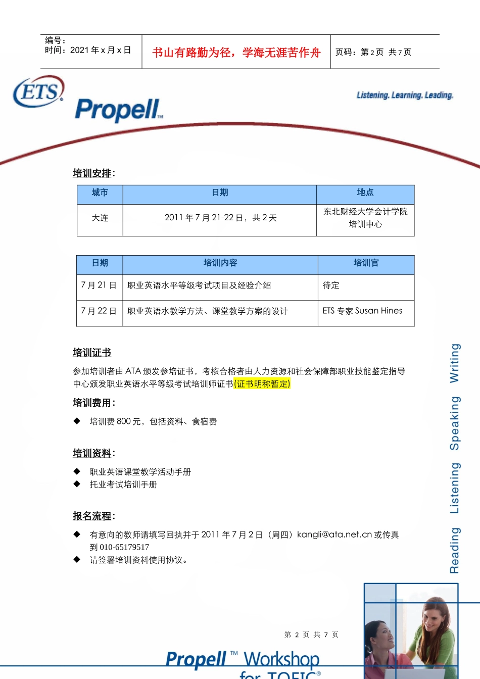 师资培训邀请函-托业桥_第2页