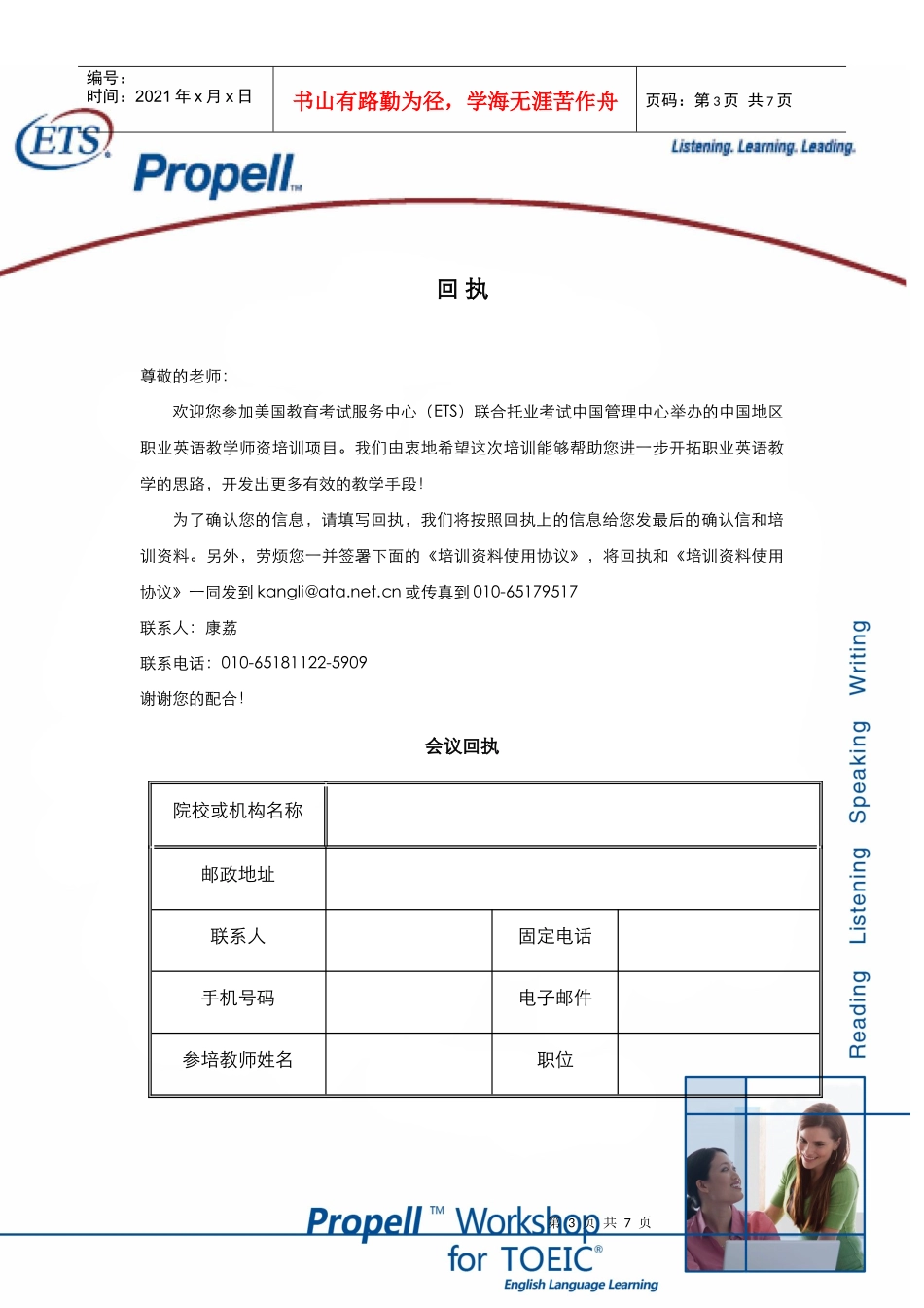 师资培训邀请函-托业桥_第3页