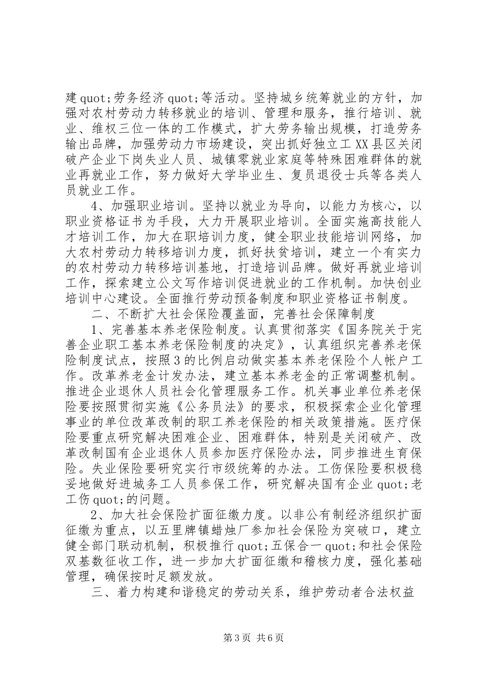 20XX年社会保险服务工作计划三篇_第3页