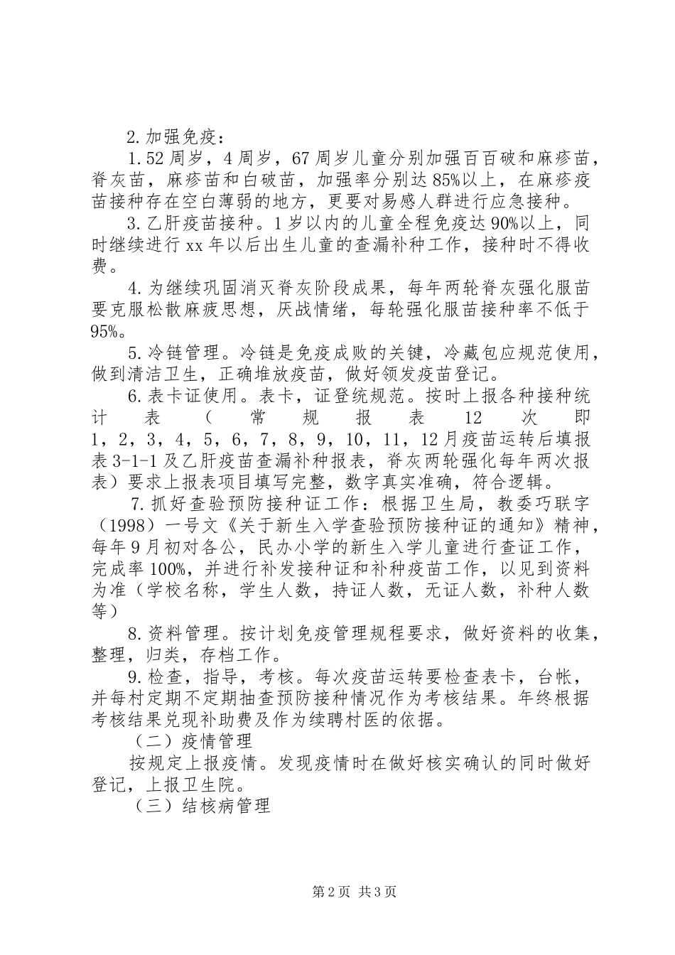 XX年乡镇卫生防疫工作计划范文_第2页