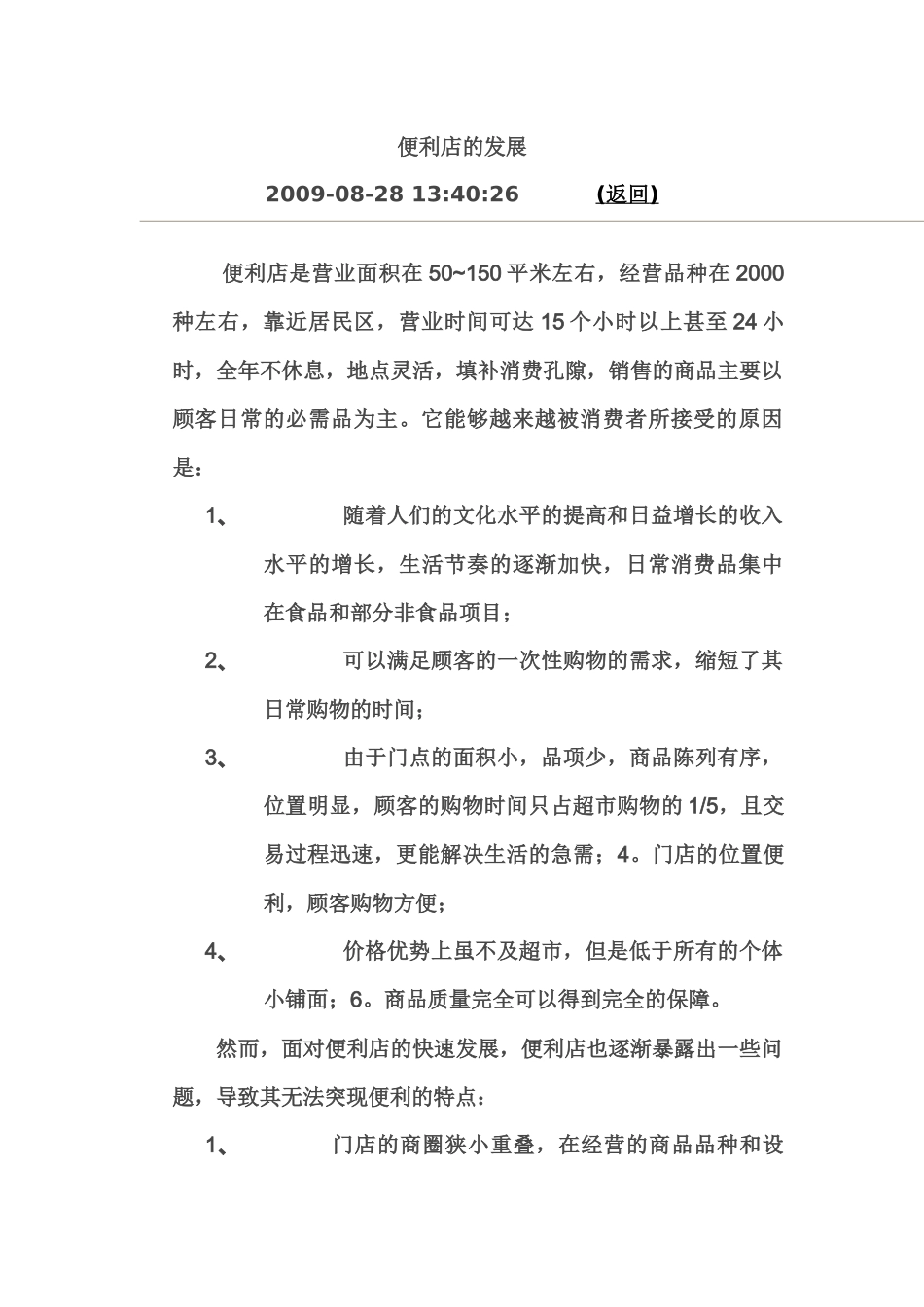 超市注意问题_第1页