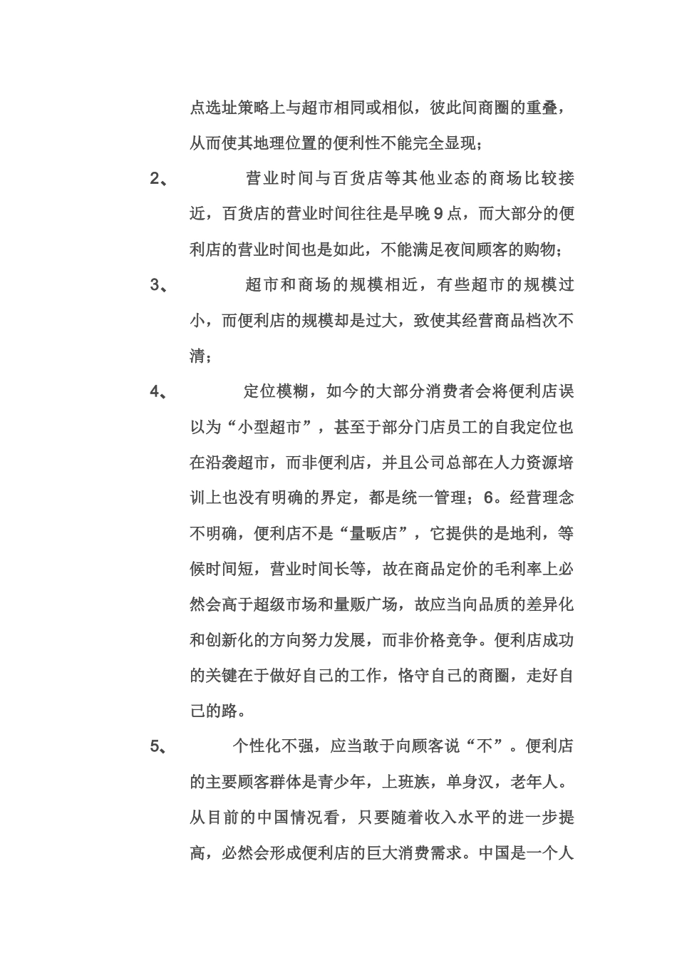 超市注意问题_第2页