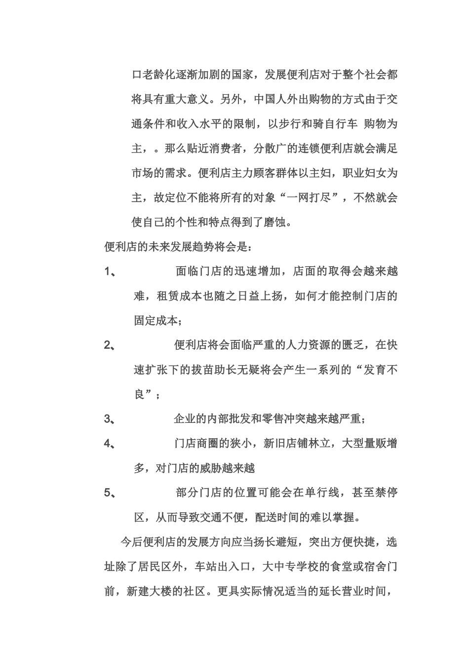 超市注意问题_第3页