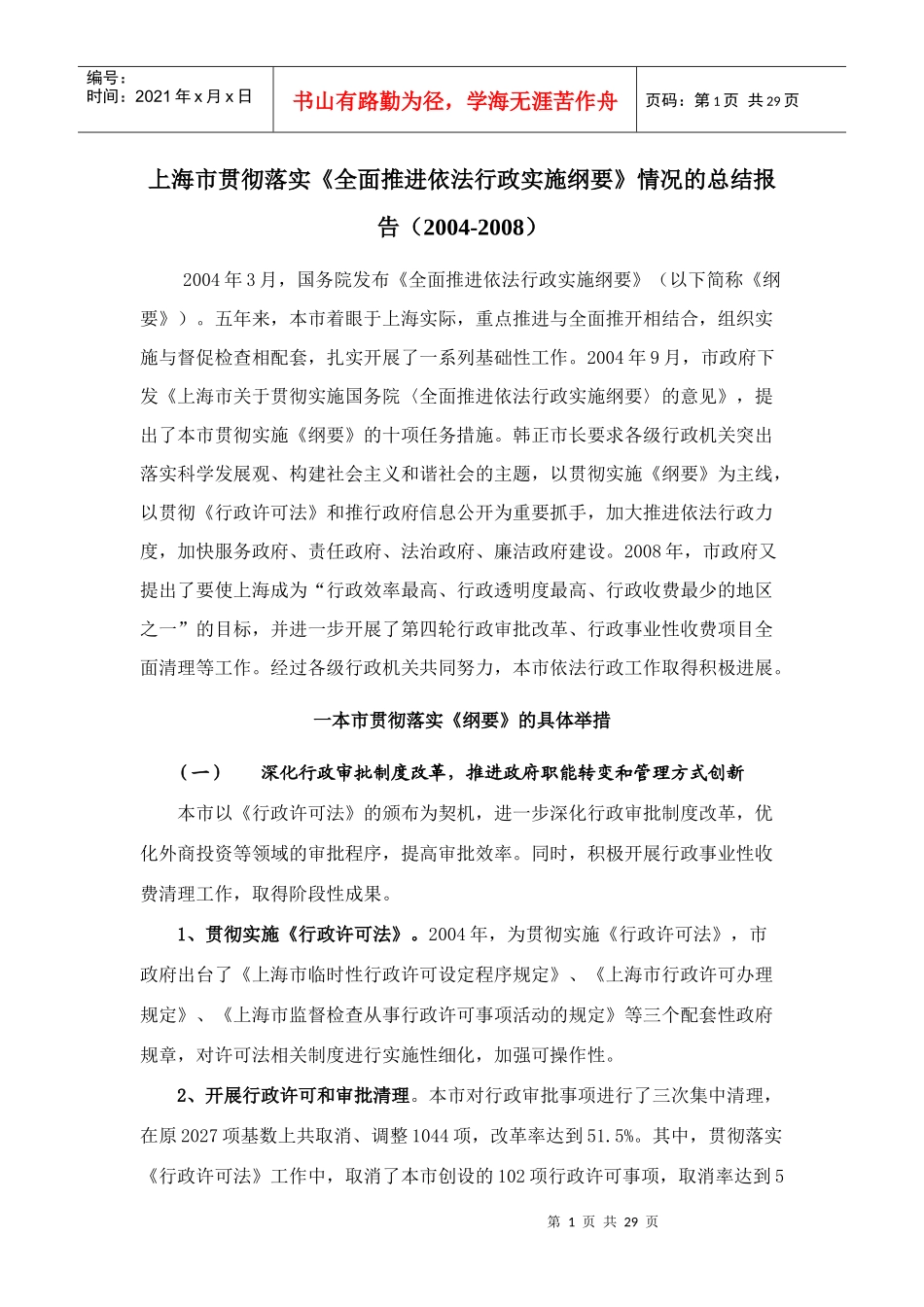 全面推进依法行政实施纲要情况的总结报告_第1页