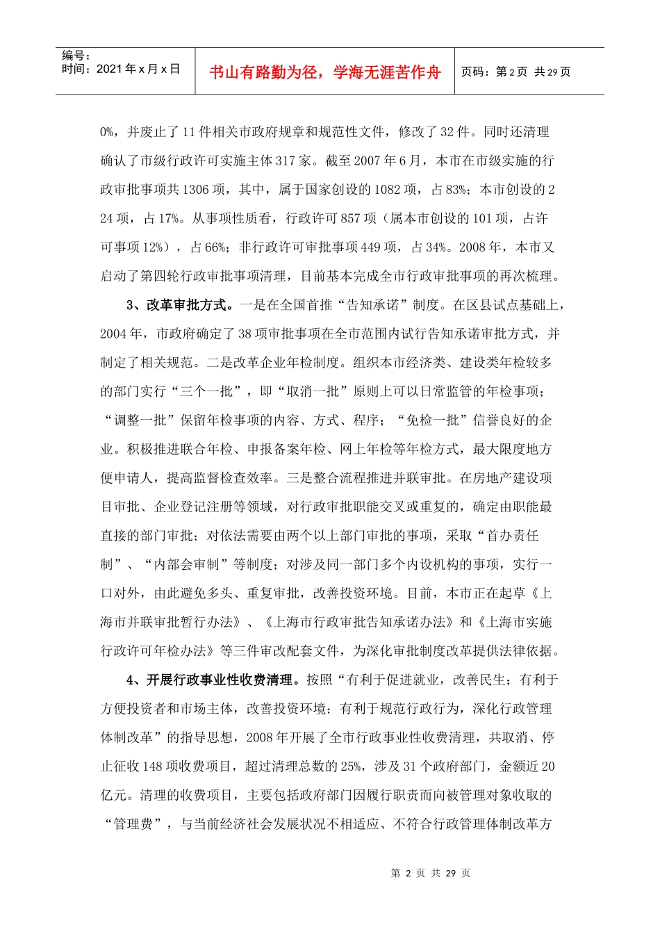 全面推进依法行政实施纲要情况的总结报告_第2页