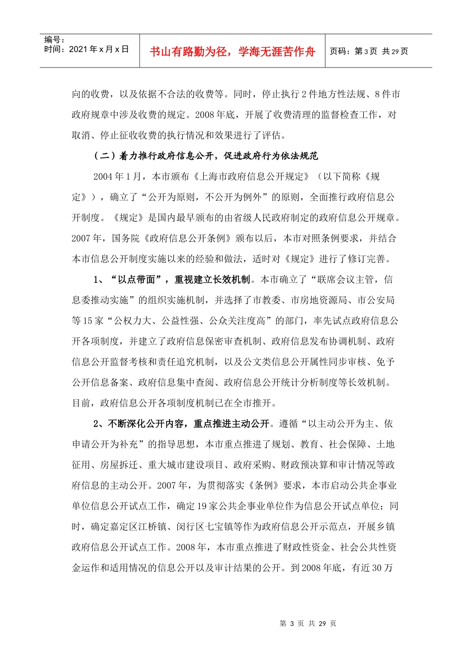 全面推进依法行政实施纲要情况的总结报告_第3页