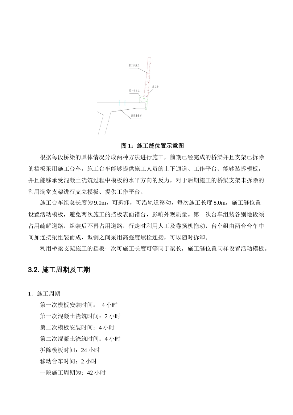 非常详细的高架地铁挡板施工方案_第3页