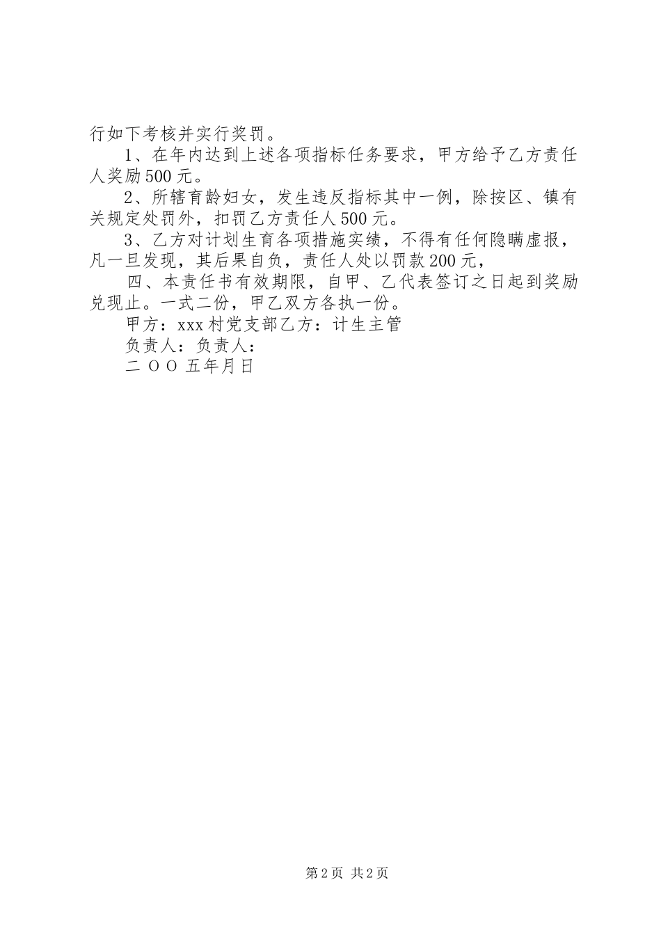 【计划生育目标管理责任书】单位内部计划生育责任书_第2页