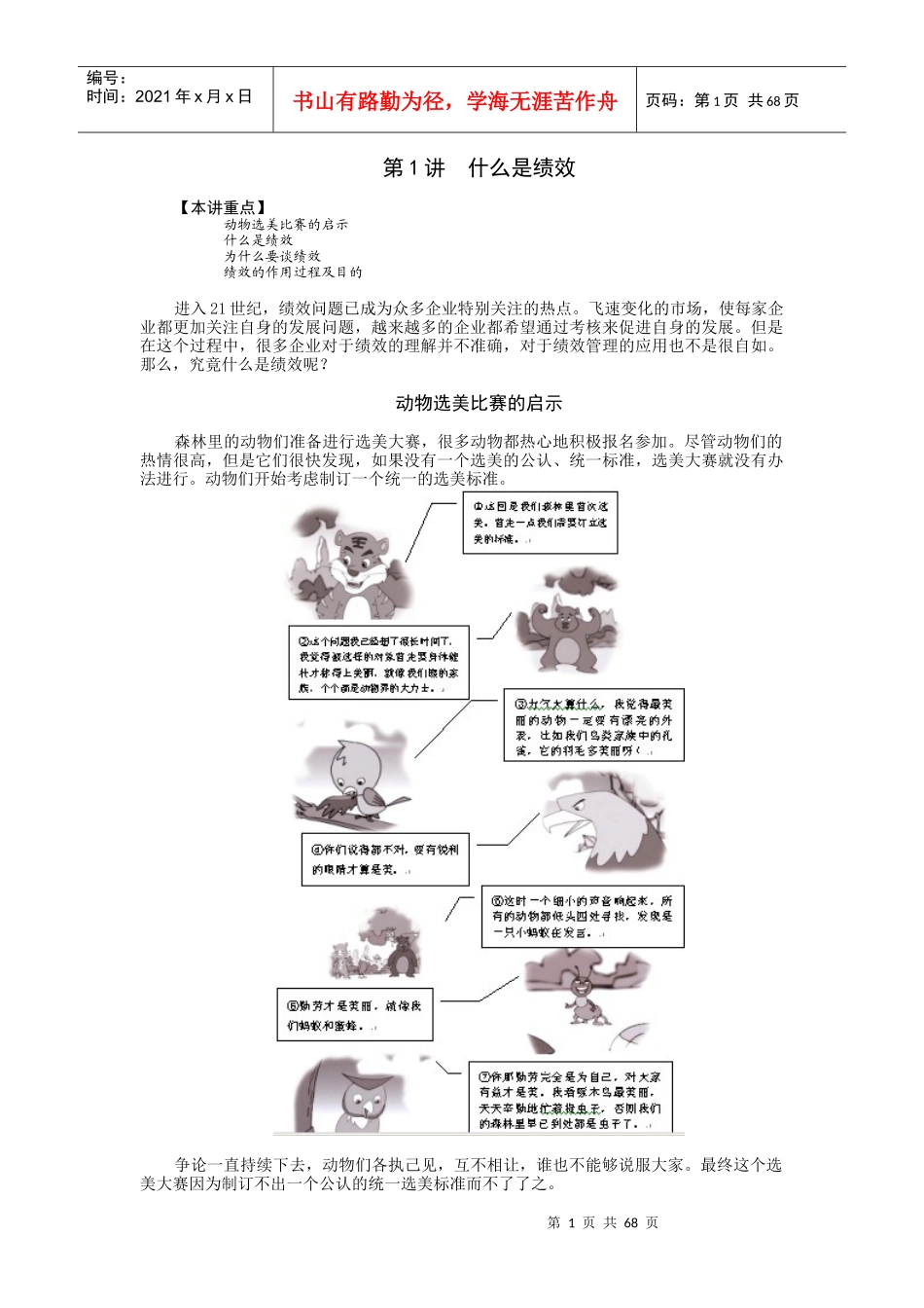 如何以绩效考核促进企业成长(姜定维)讲义_第1页