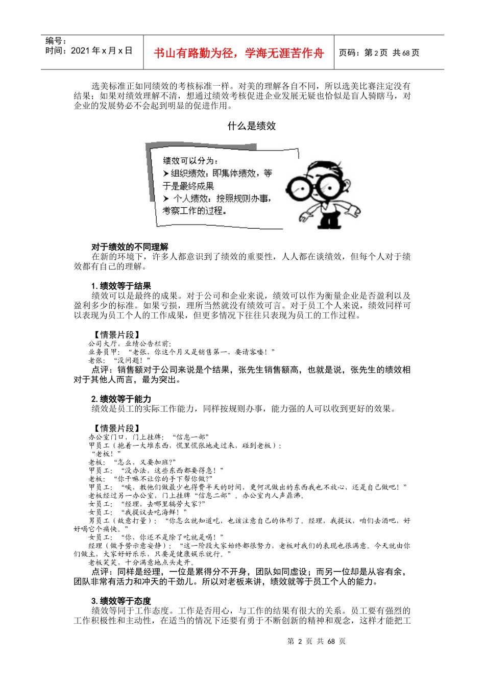 如何以绩效考核促进企业成长(姜定维)讲义_第2页