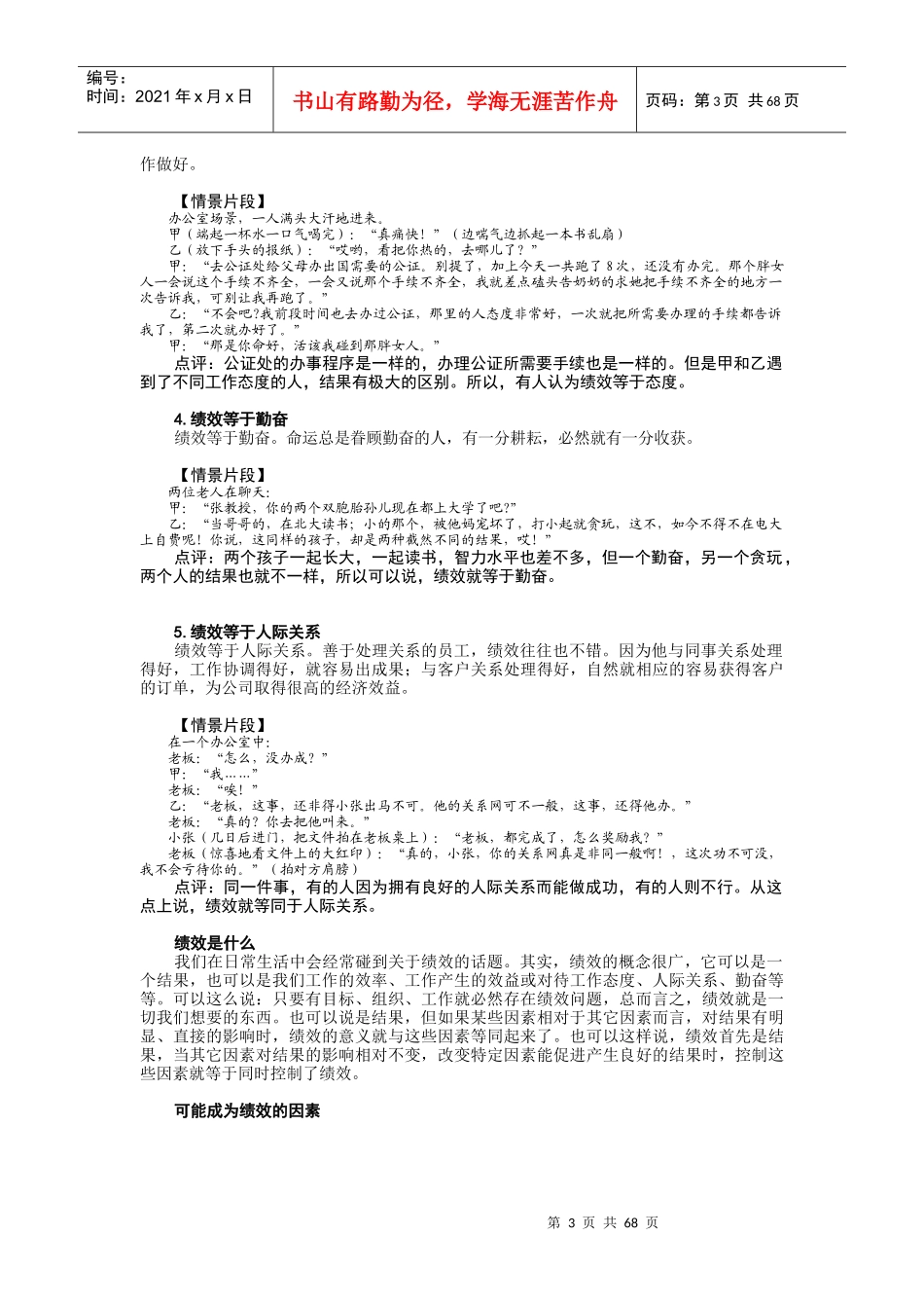 如何以绩效考核促进企业成长(姜定维)讲义_第3页