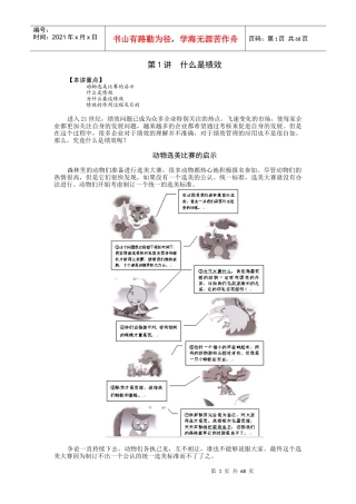 如何以绩效考核促进企业成长(姜定维)讲义