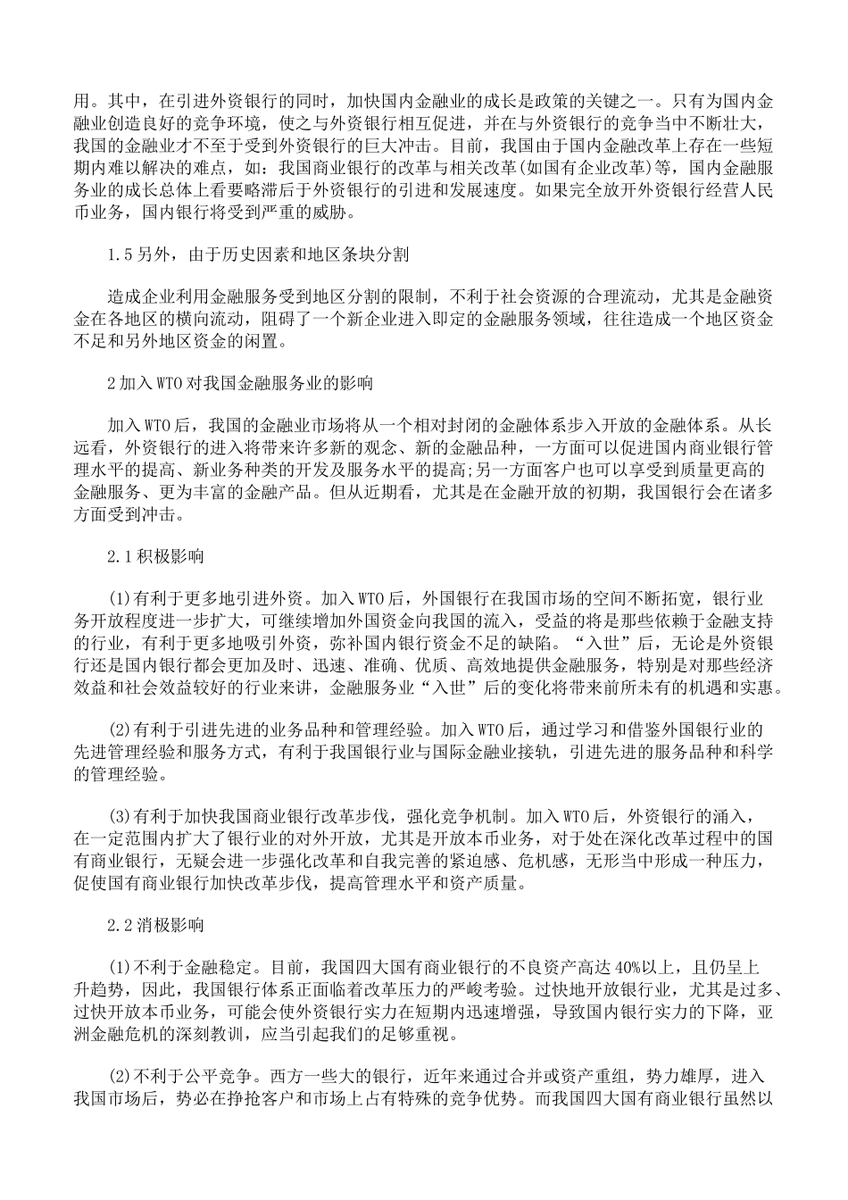 金融服务自由化研究_第2页