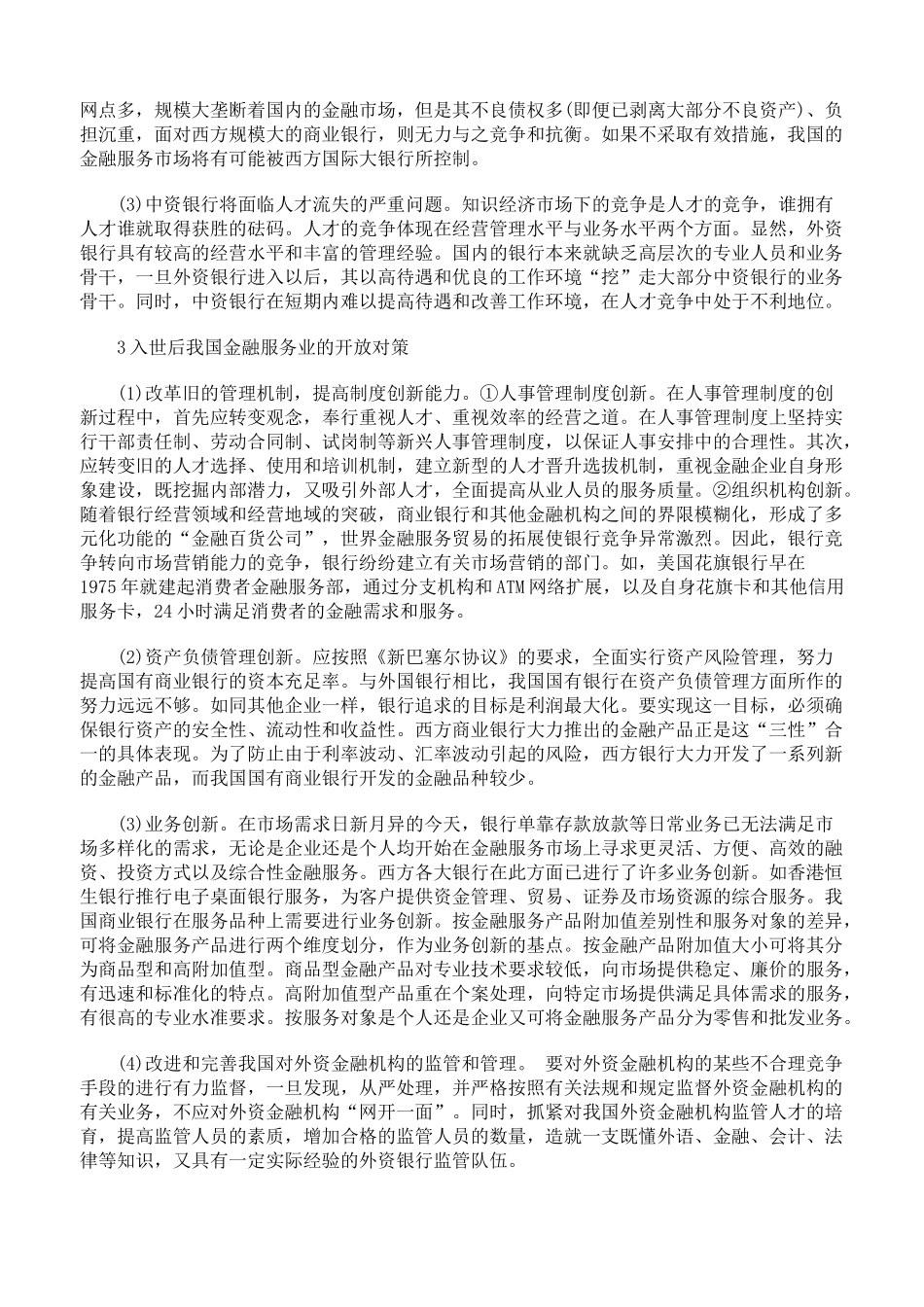 金融服务自由化研究_第3页