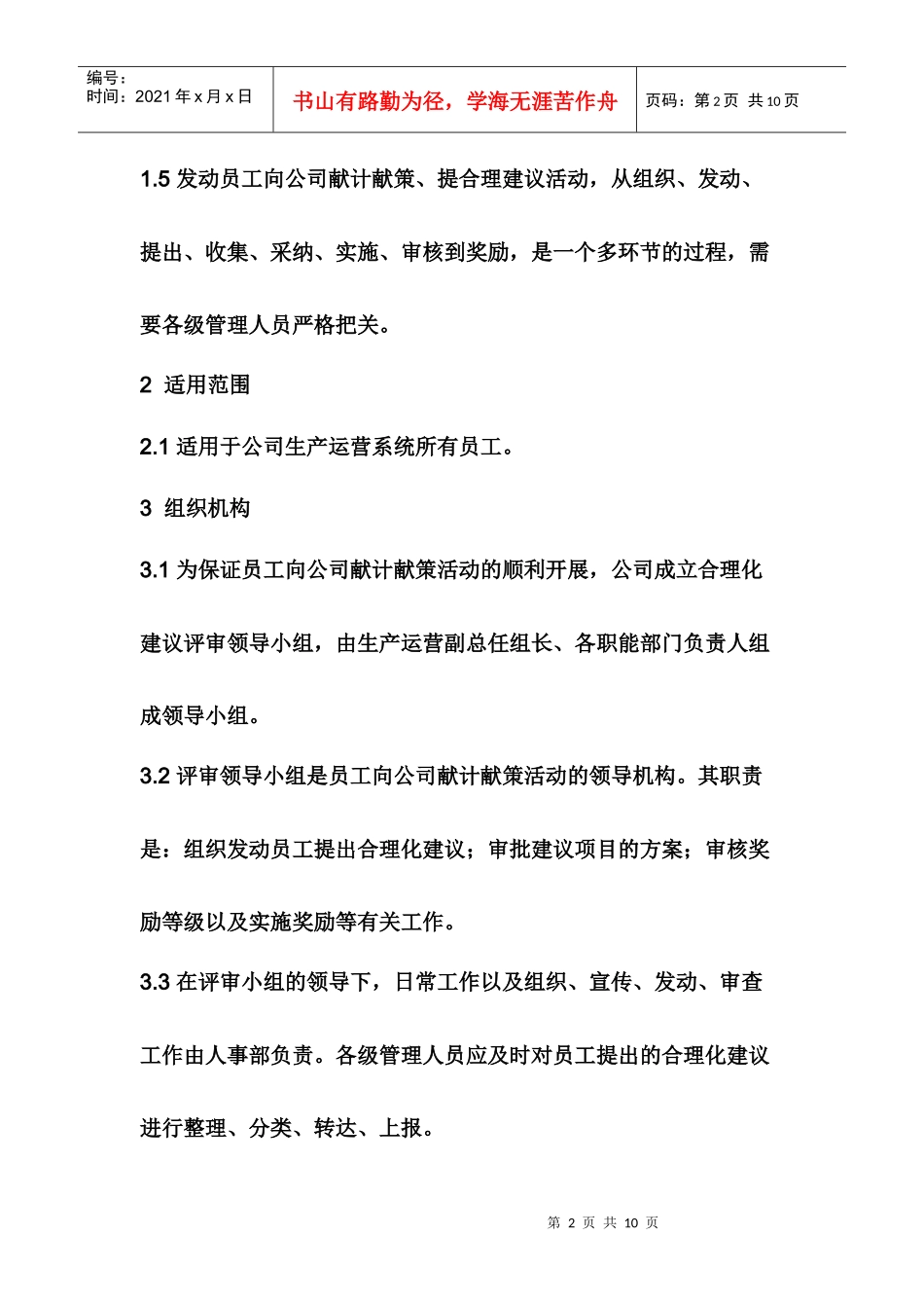 人力资源-2022CQS合理化建议奖励制度_第2页