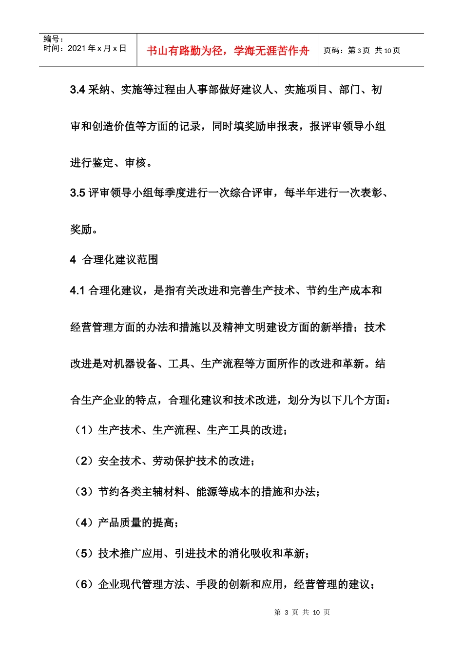 人力资源-2022CQS合理化建议奖励制度_第3页