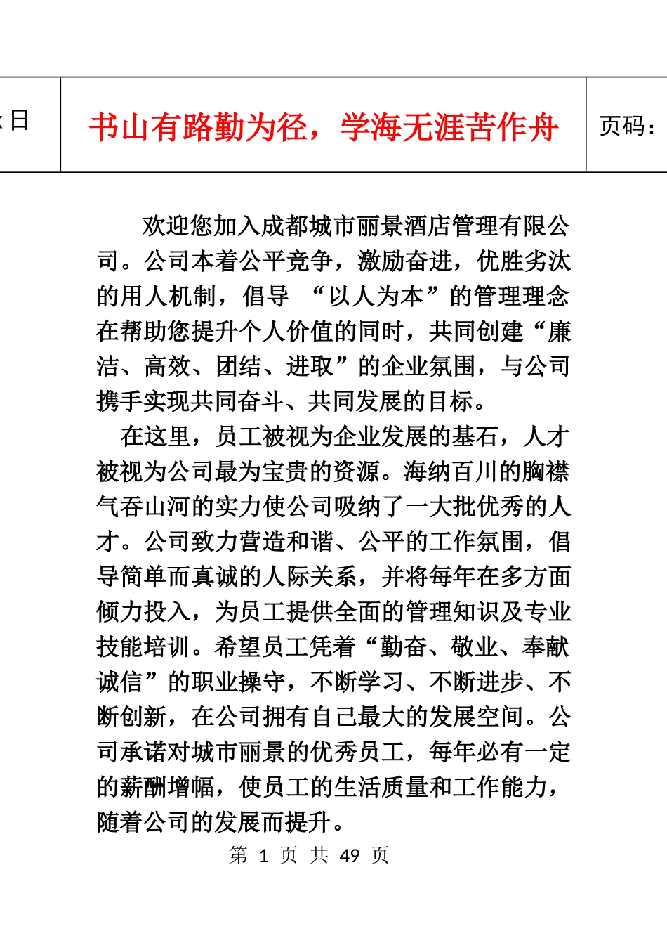 员工手册最终_第2页