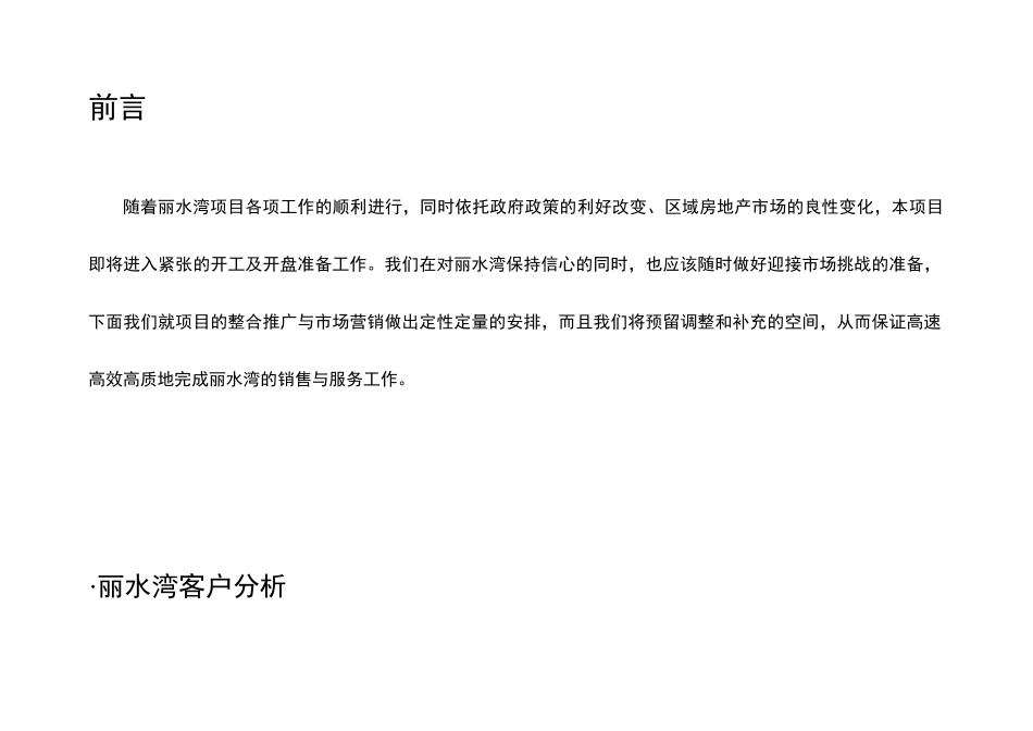 某别墅项目年度营销推广整合方案_第2页