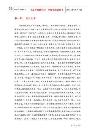 家装设计师签单培训范本