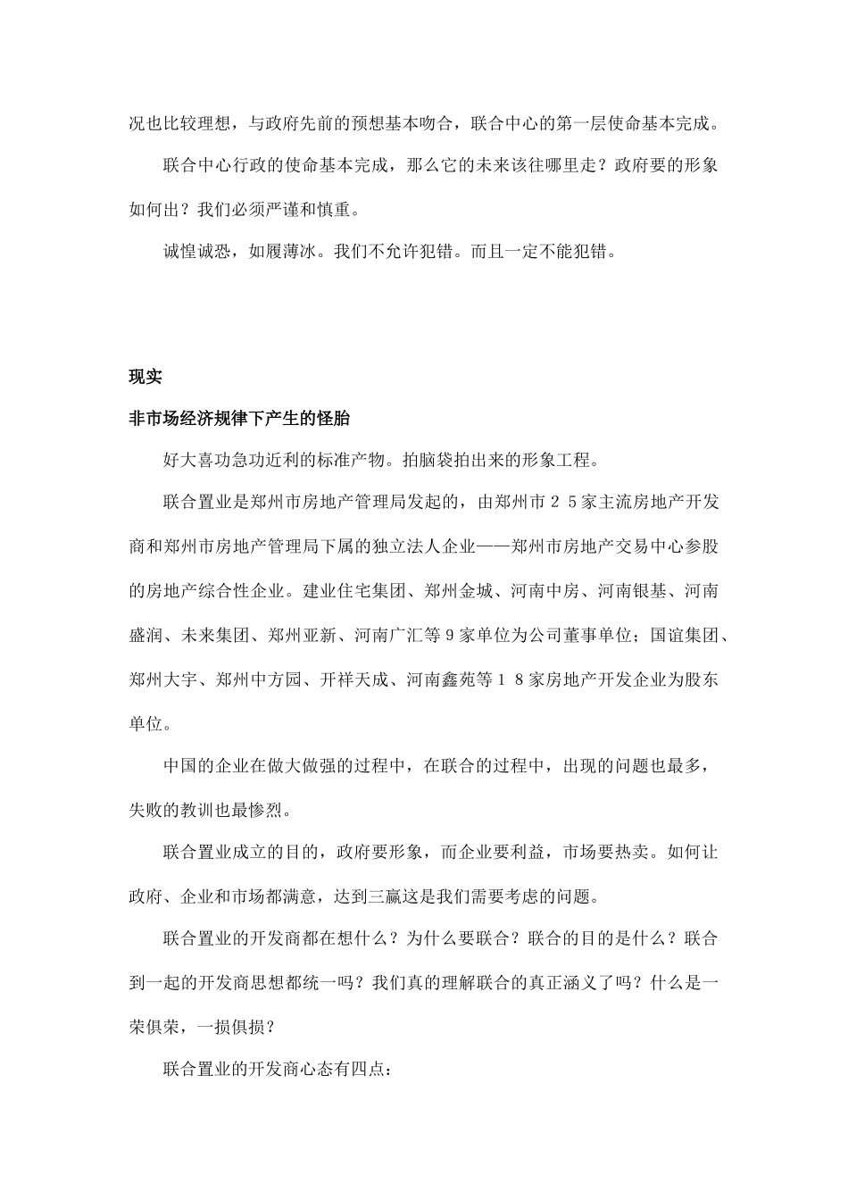 某地写字楼市场分析_第3页