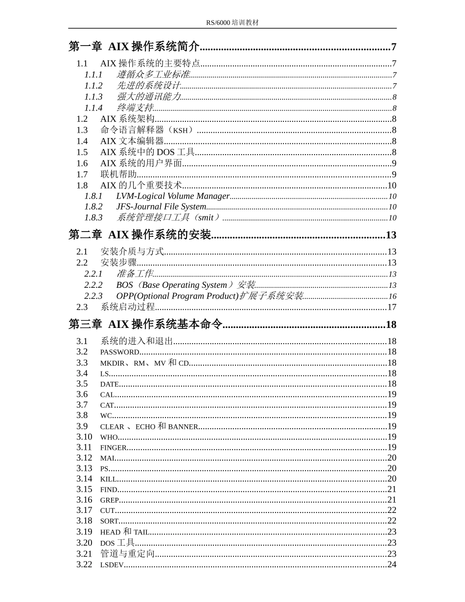 人力资源-2022unix培训-rs6000_第2页