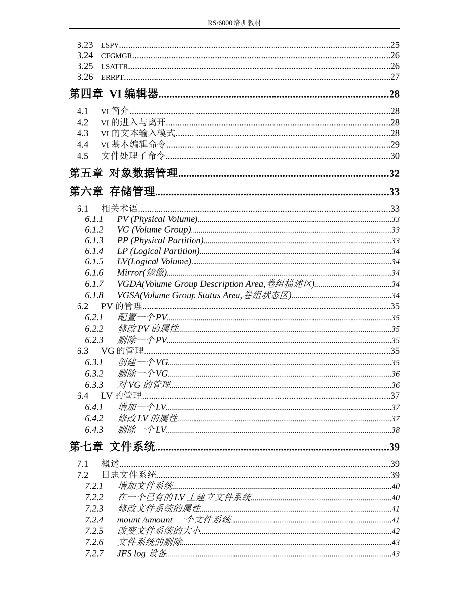 人力资源-2022unix培训-rs6000_第3页