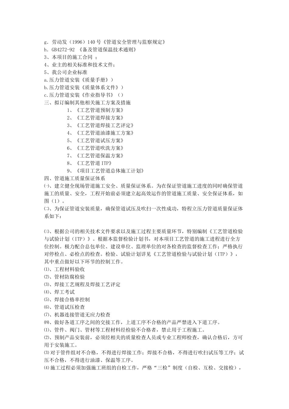 管道施工方案734102550_第2页