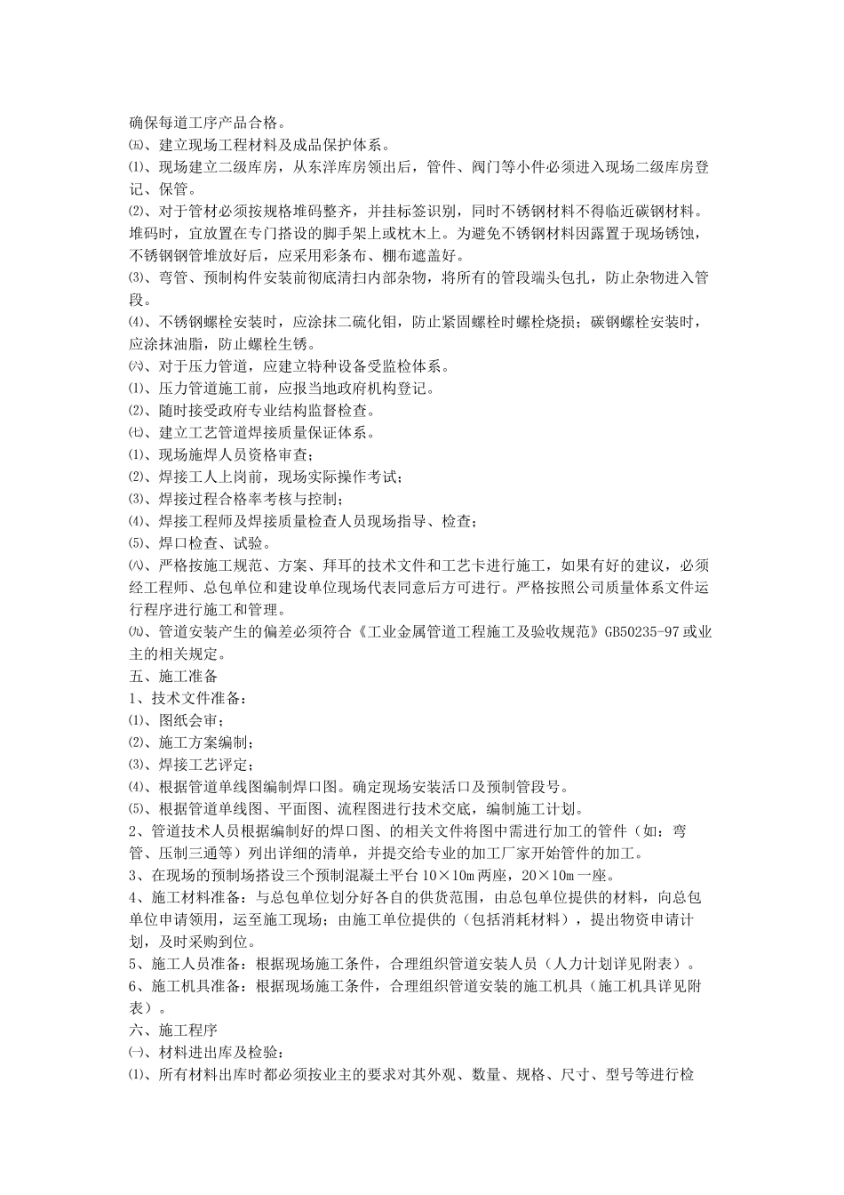 管道施工方案734102550_第3页