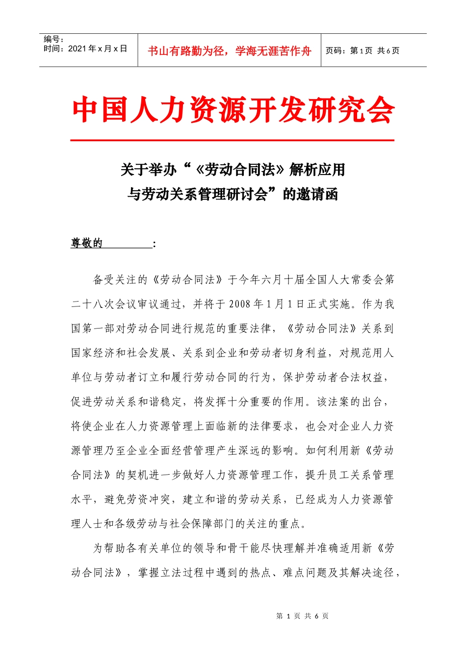 中国人力资源开发研究会_第1页