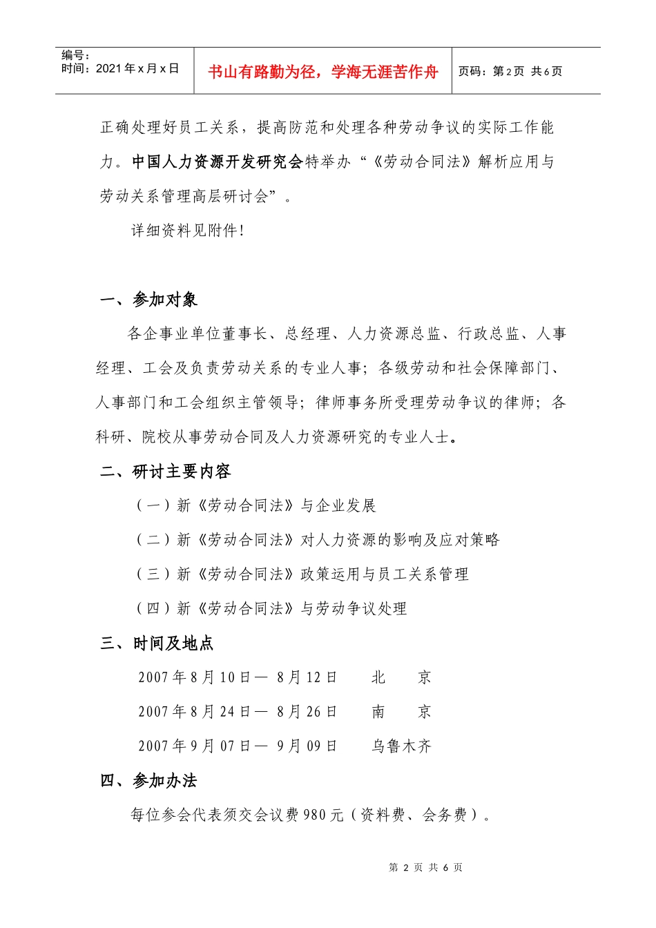 中国人力资源开发研究会_第2页