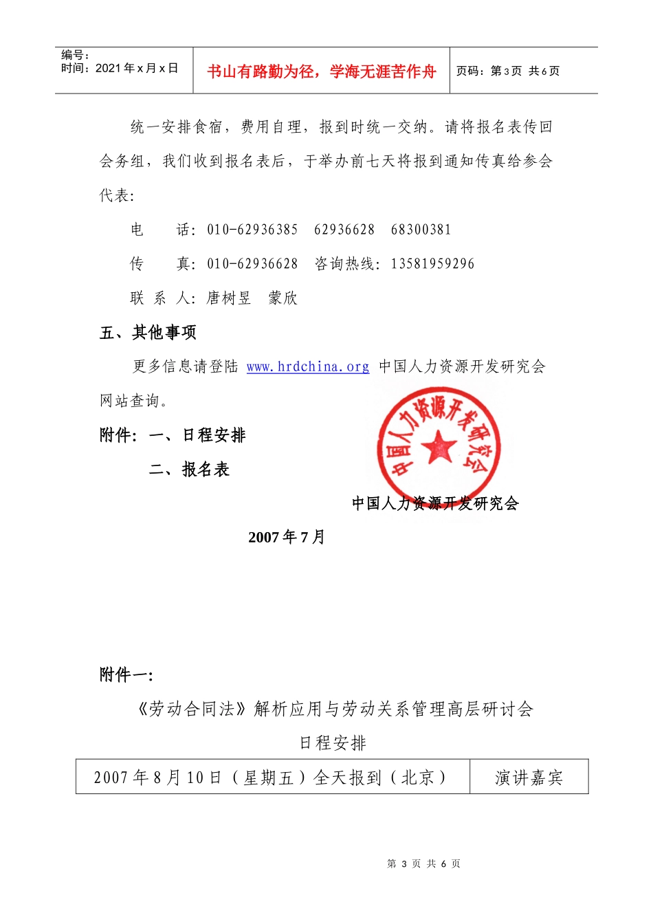 中国人力资源开发研究会_第3页