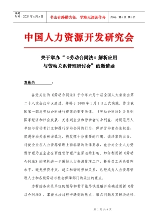 中国人力资源开发研究会