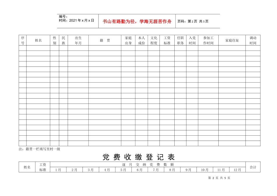 党支部工作手册1_第2页