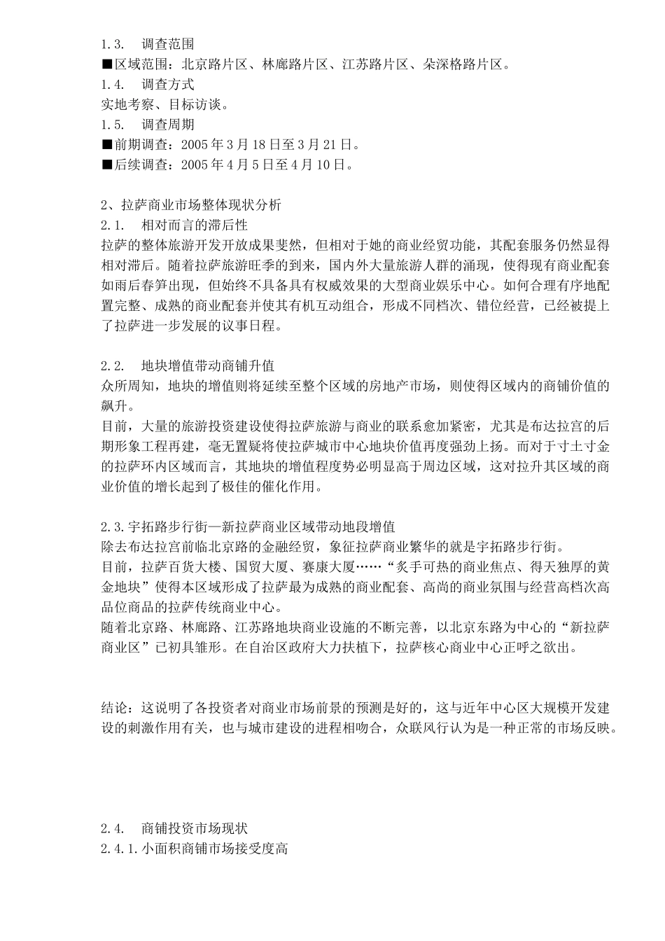 某地房地产商业市场分析报告_第2页