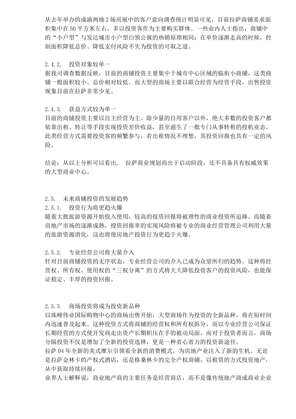 某地房地产商业市场分析报告_第3页