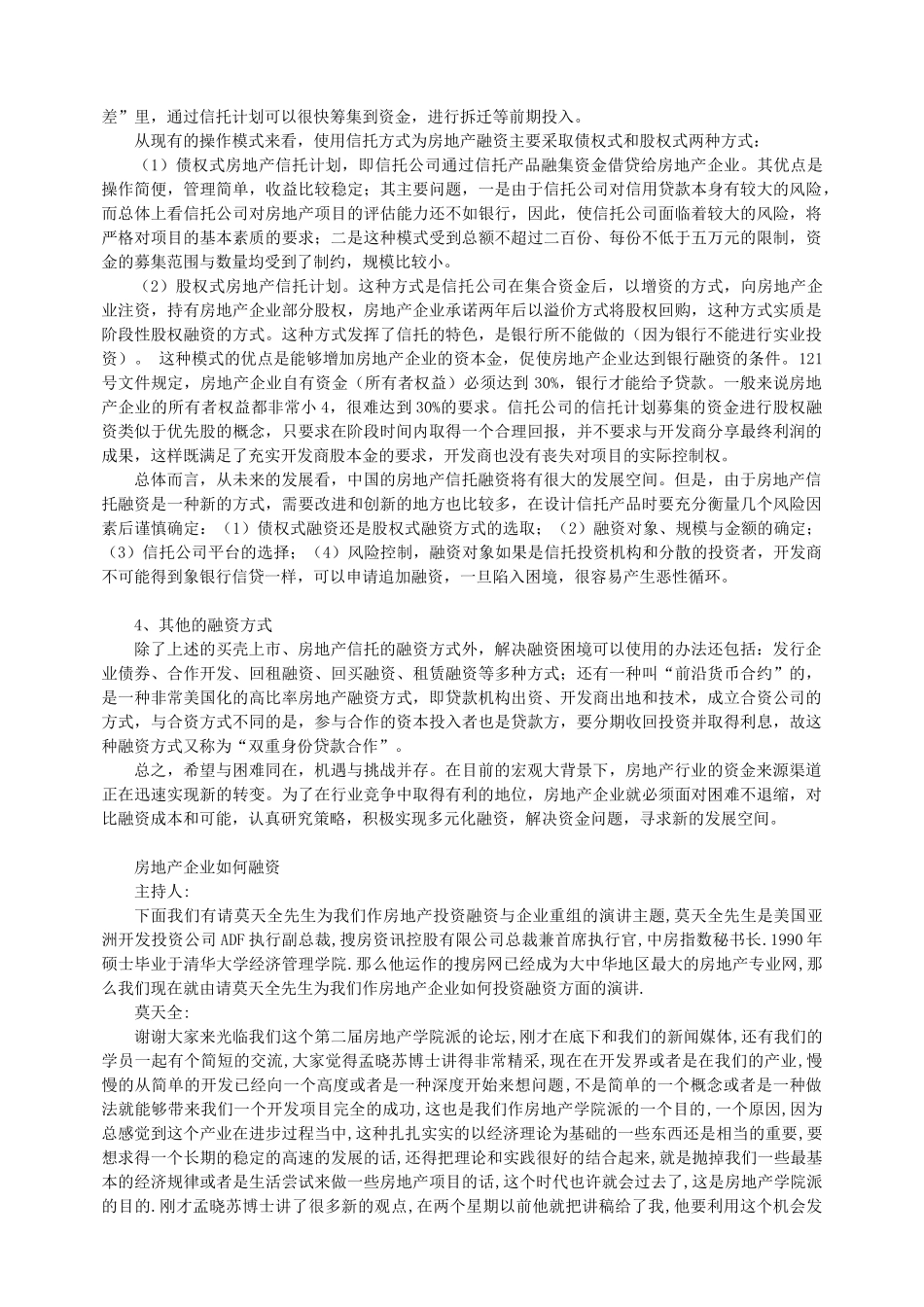 房地产融资渠道_第2页