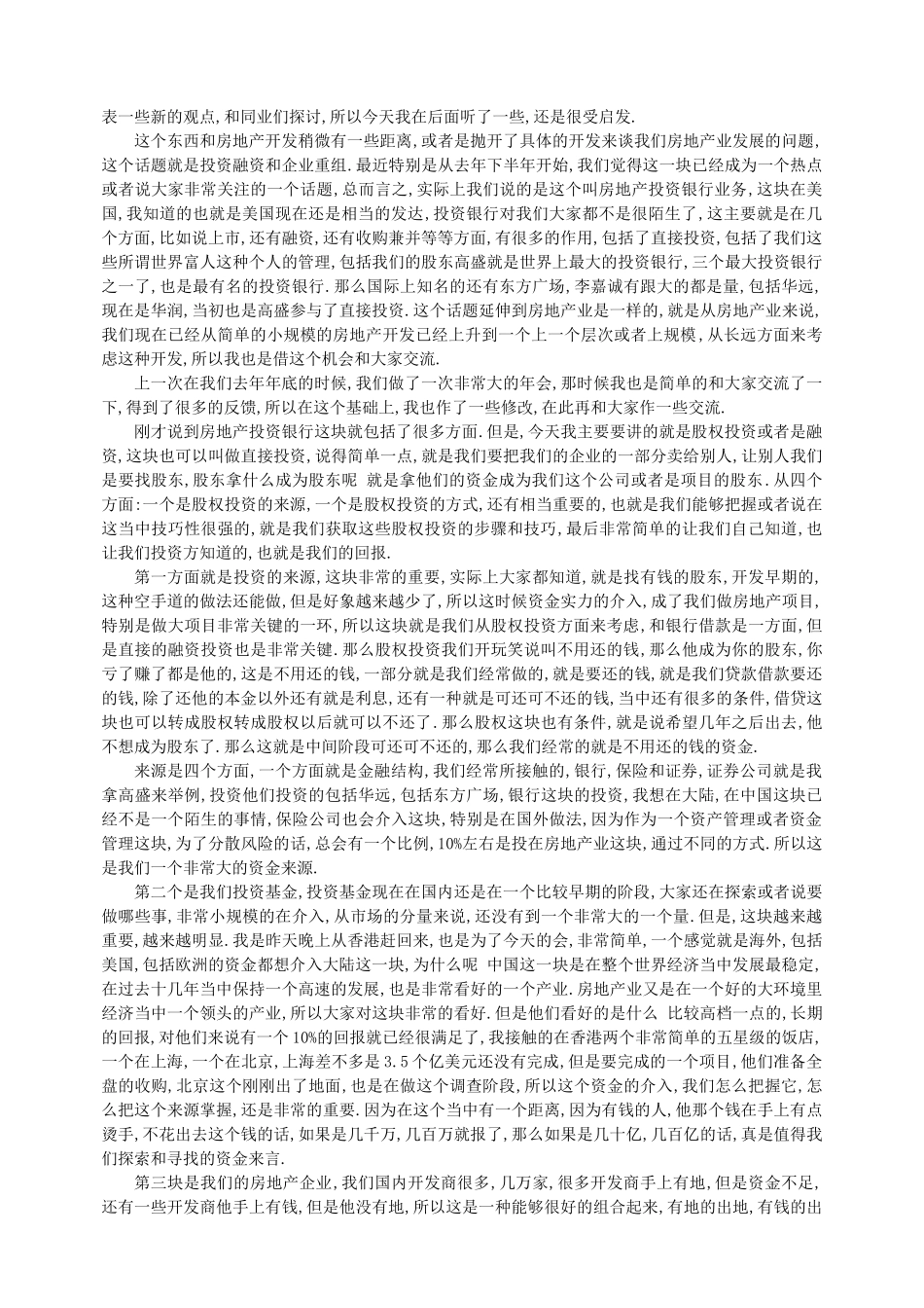 房地产融资渠道_第3页