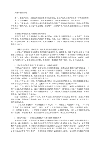 房地产融资渠道