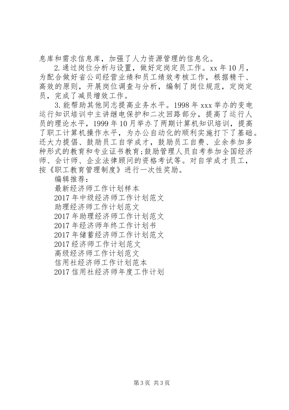 20XX年经济师工作计划范文_第3页