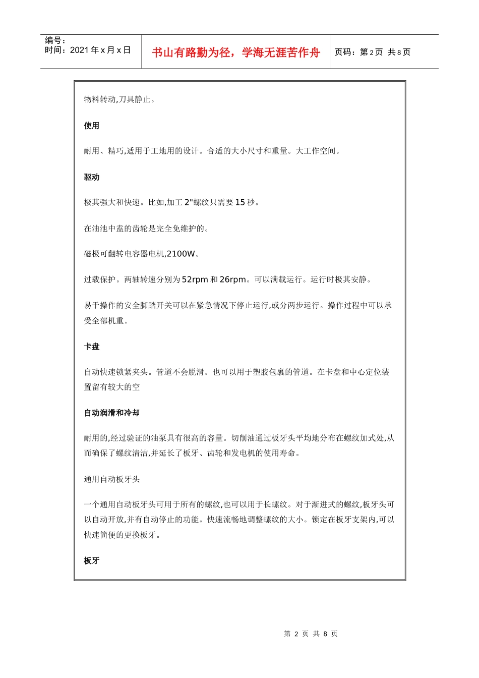 人力资源-2022REMS threading machine_第2页