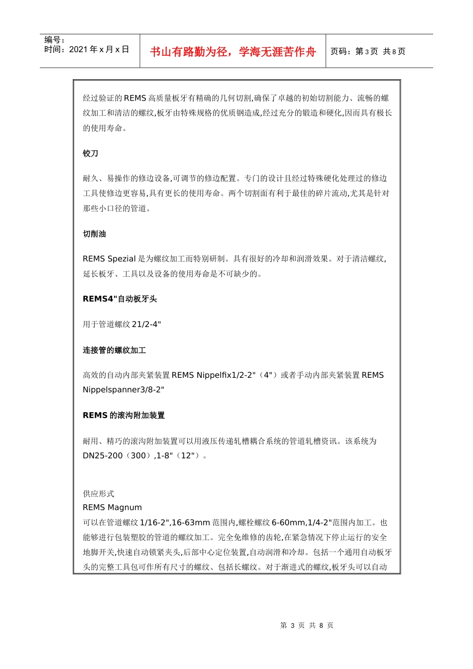 人力资源-2022REMS threading machine_第3页