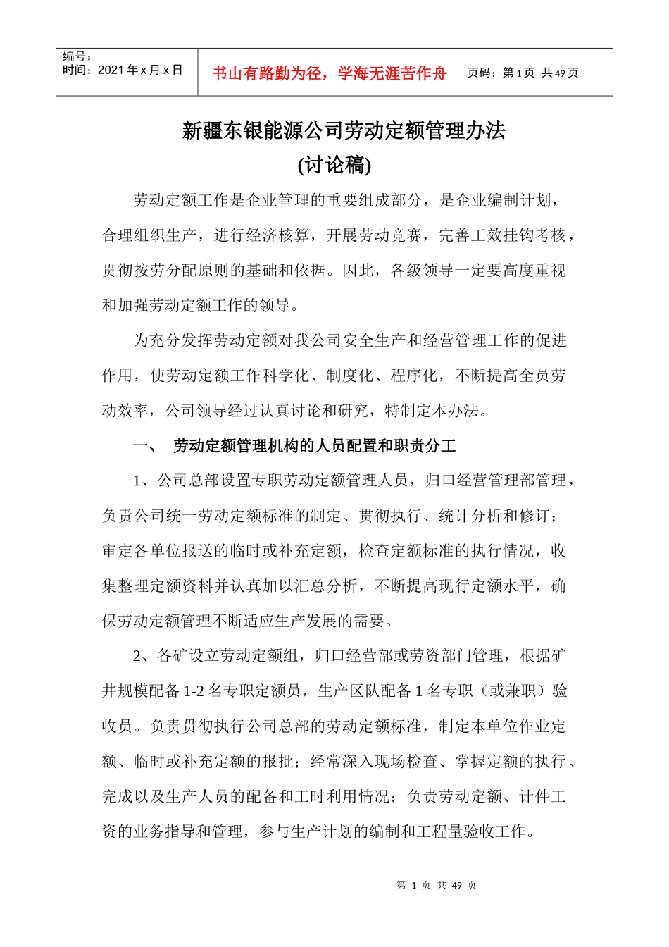 东银劳动定额、计件工资办法、标准(1)_第1页